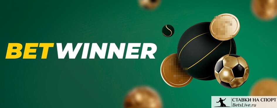 Betwinner promosyon kodu ile avantajlarınızı artırın